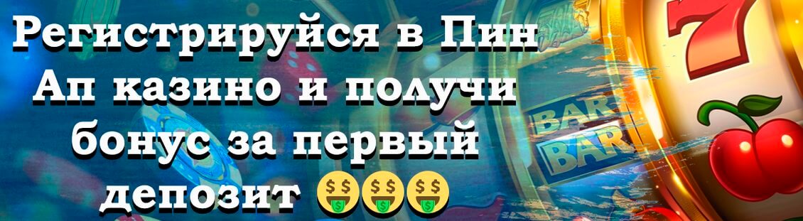 Официальный сайт Pin-up